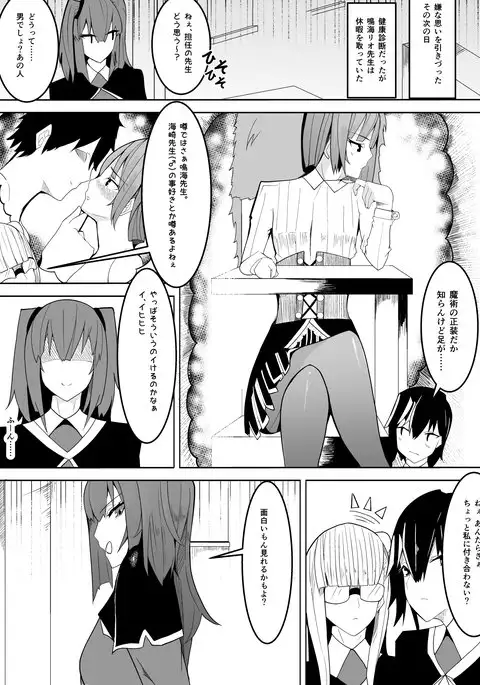 Male Teacher Targeted ~Scheme of Feminization~