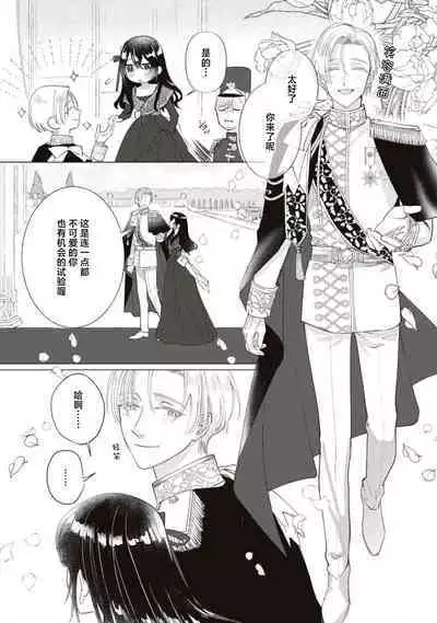 Denka, kawaikunai tte iwanaide? | 殿下、请不要说我一点都不可爱了？