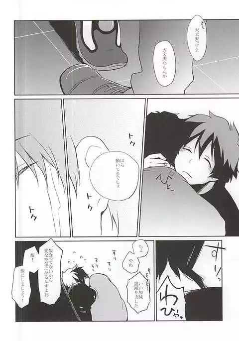 あつく、とかして