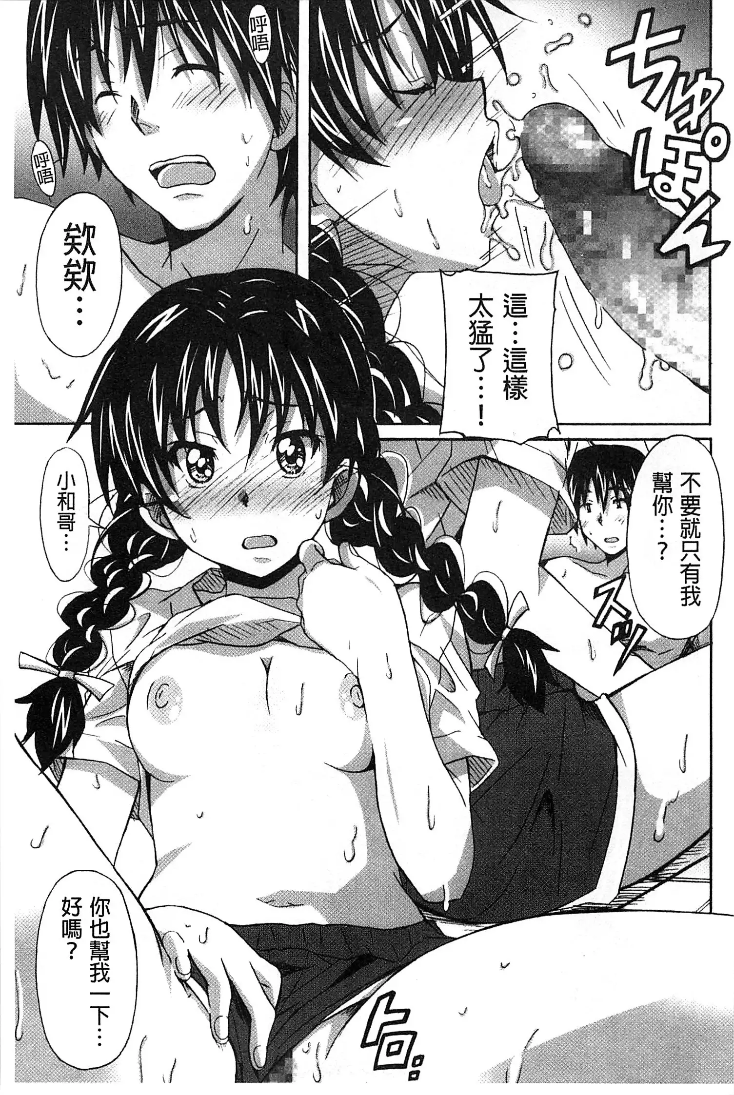 Zettai Junjou X Yokkyuu Shoujo