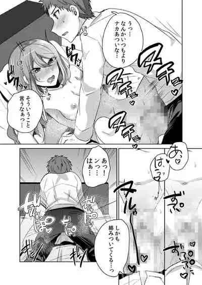 挿入中はお静かに…~家出ギャルと漫画喫茶でサイレントSEX