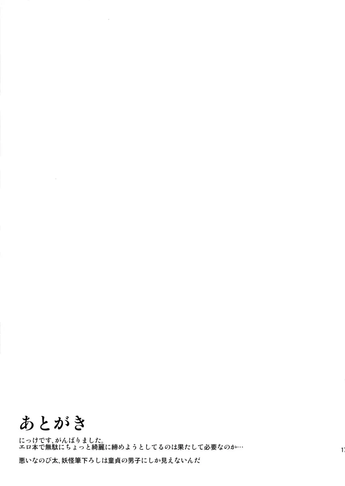 空想上のおねえちゃん