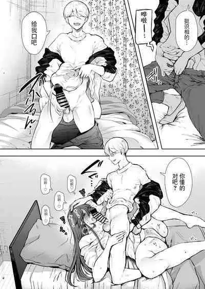 Shachiku OL wa Choukyou o Kotowarenai After