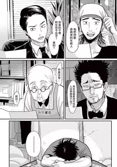 [Harada] One Room Angel Ch. 1-4[Chinese] [拾荒者汉化组] [Digital]