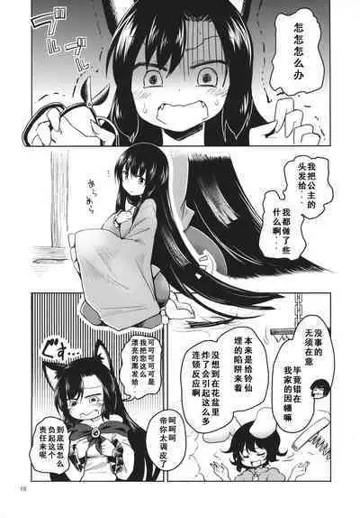 (Touhou Goudou Saiji 3) [Area-S (Dra)] Eientei Werewolf (Touhou Project) [Chinese]