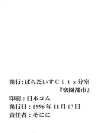 (CR20) [Paradise City (Various)] Rakuen Toshi 2 (Urusei Yatsura)