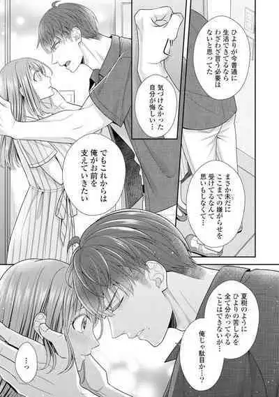 Sono Keisatsukan, Tokidoki Yajuu! 1-18