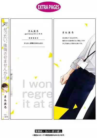 Zettai Koukai Sasemasen kara! | 我绝对不会让你后悔的! Ch. 3-5