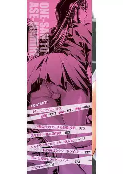 [Brother Pierrot] Onee-san to Ase Mamire Ch. 1-3 [Chinese] [Digital]