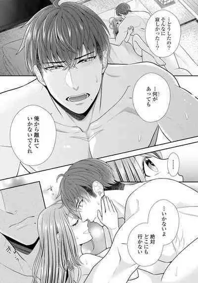 Sono Keisatsukan, Tokidoki Yajuu! 1-18