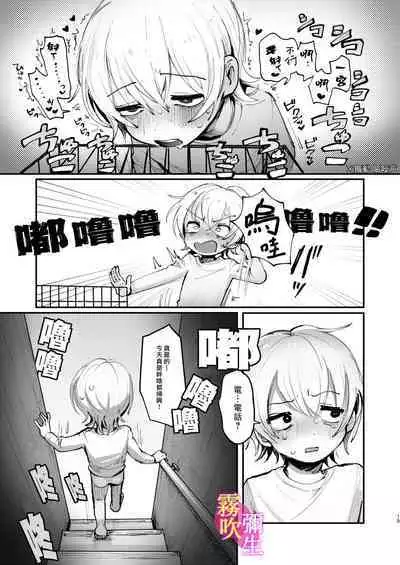 | 一宮君和冬君的狗籠遊戲