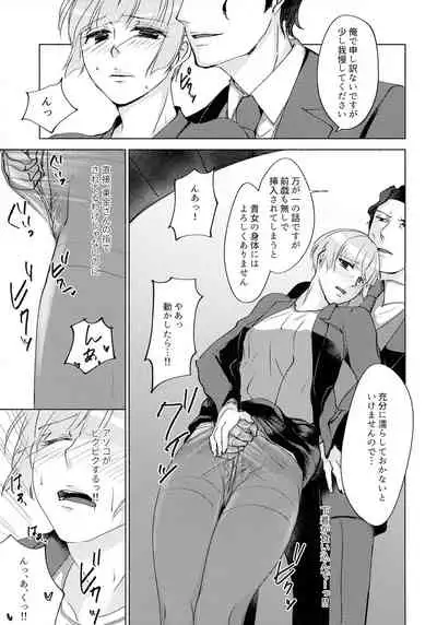 (C93) [Katsugi-ya (Shion Katsugi)] Nemuranai Kemono-tachi (Psycho-Pass)