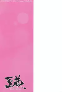 (C94) [Mamekura (Mamezou)] IORIX EXERCISE (THE IDOLM@STER) [English] [Burger]