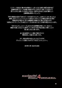 Makotoni Zannen desu ga Bouken no Sho 4 wa Kiete Shimaimashita.