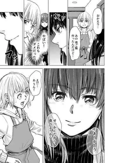 [e9] Mou, Ane to Shite Ninshiki Dekinai.