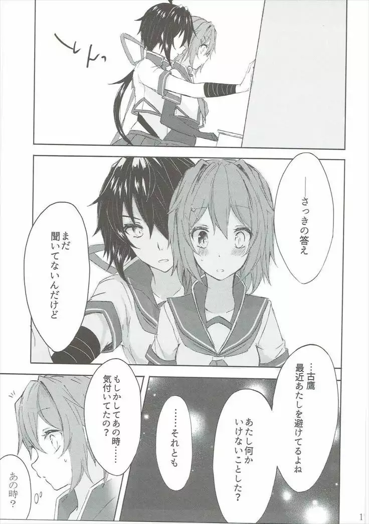 Toaru Juujun Shimai ga Chigiri o Musubu Yoru