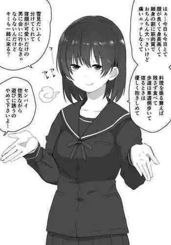 [Toushiki Yubune] Kouhai-chan ga Gacha Bakushi suru Hanashi