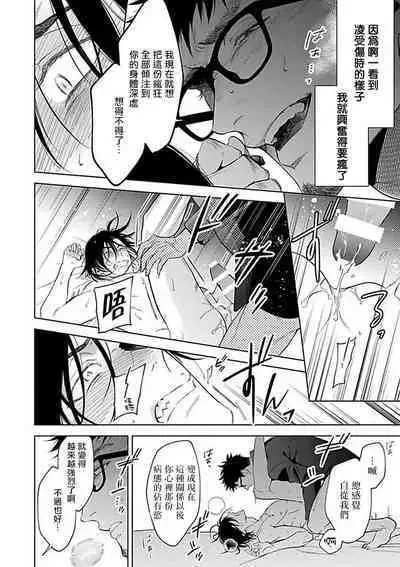 Konna S Kare ni Dakasetai BL | 渴望被抖s的他疼♂爱