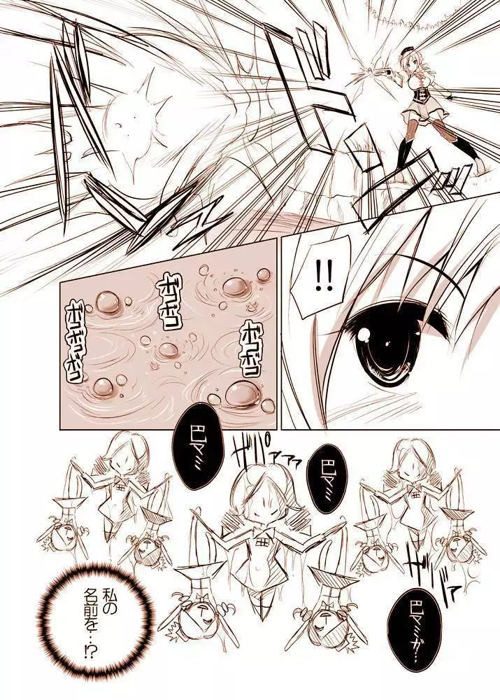 Joutai Ijou ni Ochiitta-kei Shoujo, Mami