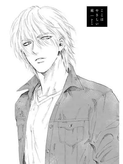 Koko wa Yasashii Niwa | 置身于温柔之庭 Ch. 1-2