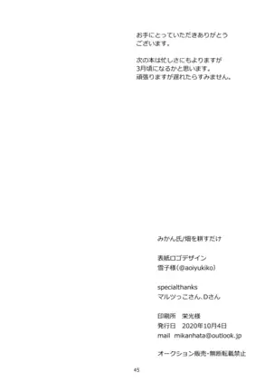 Tatoe Omoi ga Tsuujite mo | 縱使此情得訴