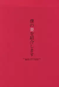 (SPARK10) [plus810 (Yamada Non)] Boku no Tsuma o Shoukai Shimasu (Touken Ranbu)