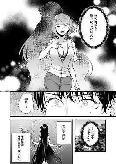 [Mogelano] Shimai to no Maguwai -Hokora ni Kakusareta Himitsu- 1-5