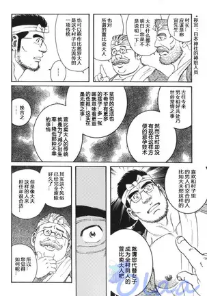 Inaka Isha | 乡村医生