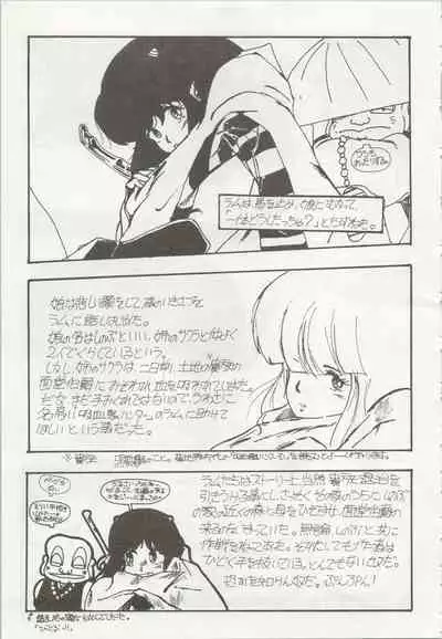[TSP (Mizuhara Chitose, Nekojima Lei, Outa-san)] Iyadallcia!! (Urusei Yatsura, Maison Ikkoku)
