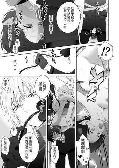 [たまごキッチン(桑井とみ)] 異世界転生したポンコツ淫魔はドS魔導師の使い魔になりました! [中国翻译]