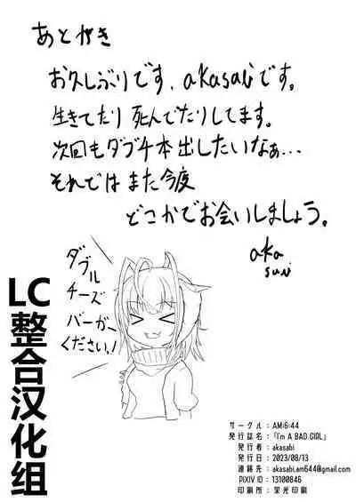 I'm A BAD GIRL | 咱是个坏女孩1·w与刀客塔的欲望夜晚