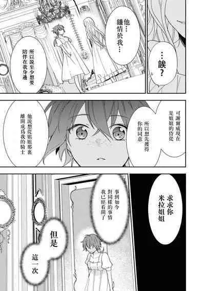 Bukiyōna daiichiōjo to dekiai kishi | 不中用的第一王女與溺愛騎士