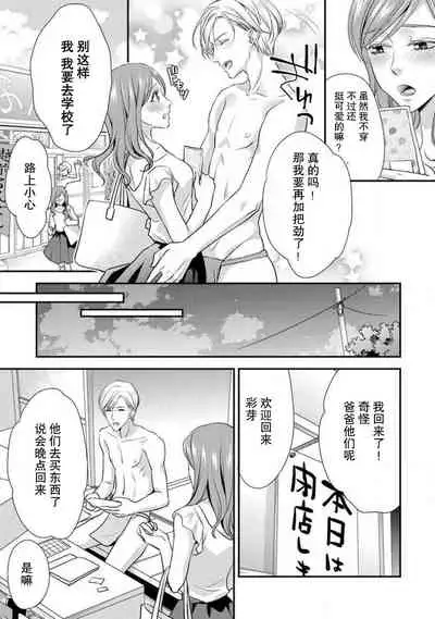 [Aizen Mana] Shīkurettopearukku | 秘密情侶裝 [Chinese] [莉赛特汉化组]