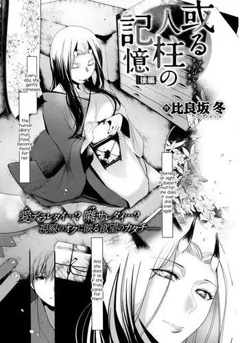 [Hirasaka Fuyu] Aru Hitobashira no Kioku - Kouhen (COMIC Anthurium 2016-12) [English]