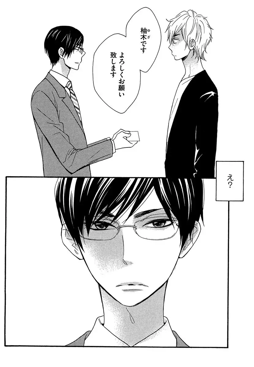 Kasa no Shita, Futari - Under the Umbrella, With You.