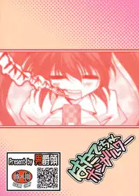 [Danshaku Ryou (Danshaku)] Hatate-chan Hoshigaru wa (Touhou Project)