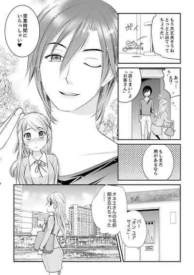 絶倫オネエはナカでイかせる～しゃぶり尽くすまで逃がしてあげない【完全版】