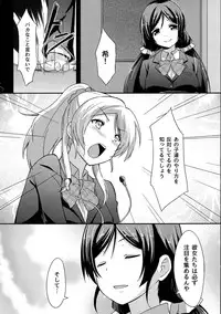 (C85) [chested (Toku)] Shiranai LOVE Oshiete (Love Live!)