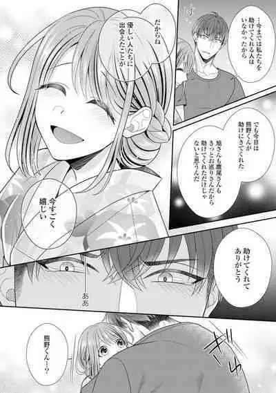 Sono Keisatsukan, Tokidoki Yajuu! 1-18