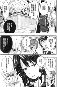 [Aino Chie] Harem In Battle [Chinese]