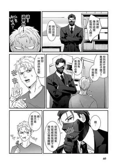 Shinigami wa Korosenai | 死神失格 Ch. 1-4