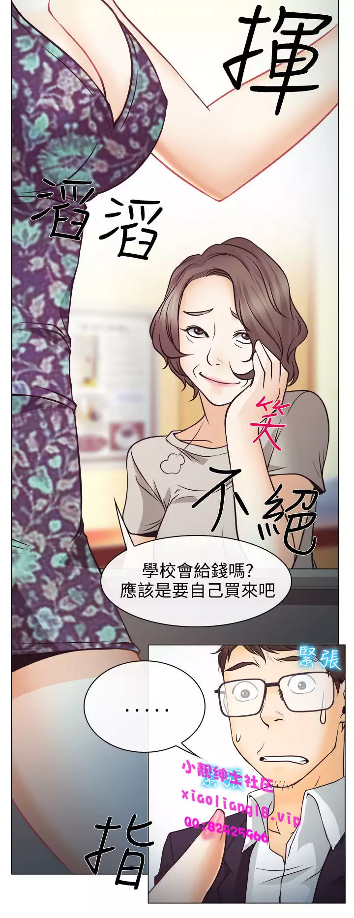 中文韩漫 低速男高速女 Ch.0-5