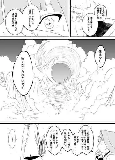 [せなか] 回復魔法をキメて子作りしまくった結果 世界を救えるくらい強くなった話。