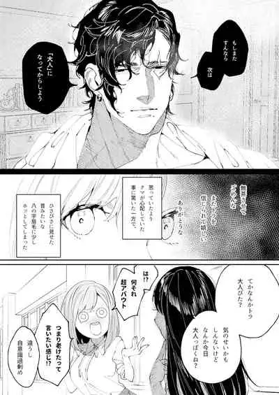 クマとトラ〜体格差幼馴染のはじめてから、獣になる2日間まで〜