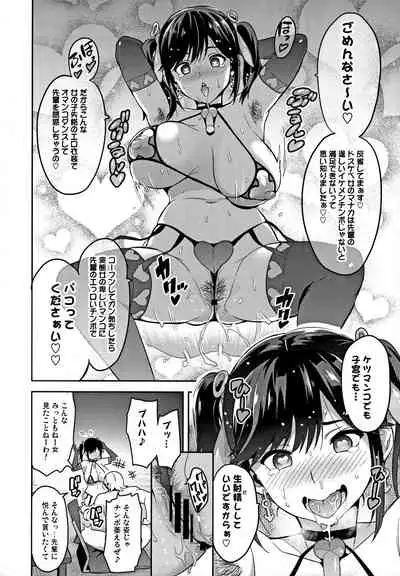 Mana Tama Plus Soushuuhen