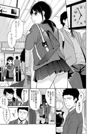 [Fumitsuki Sou] 1LDK+JK Ikinari Doukyo? Micchaku!? Hatsu Ecchi!!? Ch. 1-26
