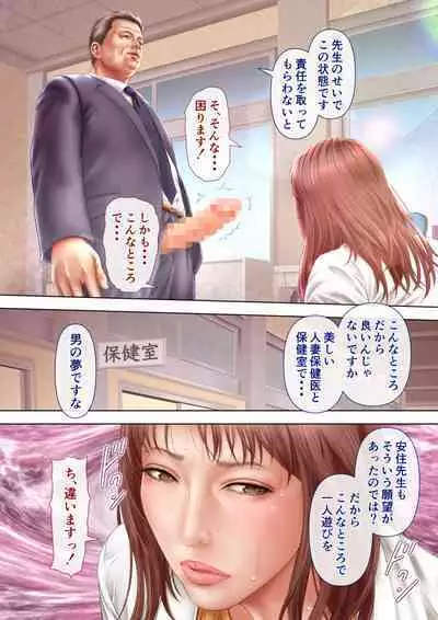 人妻オナ保健医 〜校長に脅迫された人妻保健医は 学校の共有オナホに堕ちました〜