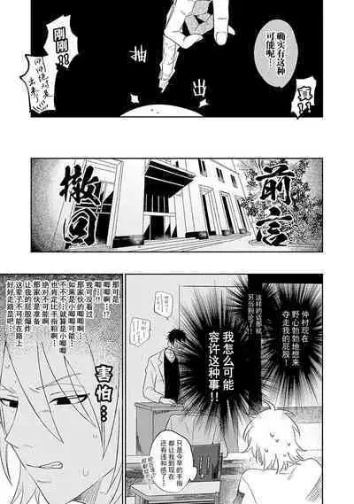 My Dear Yoshikazu Kun｜我既憎且爱的芳一君