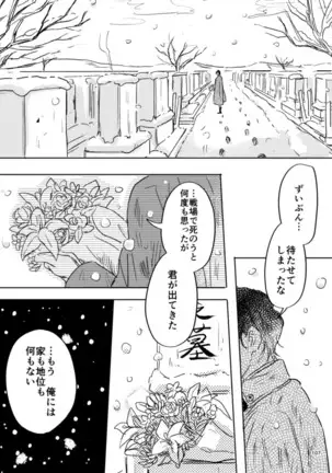 雪の果て