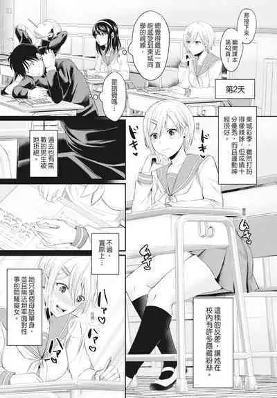 Hamesugi! Gakuen Life